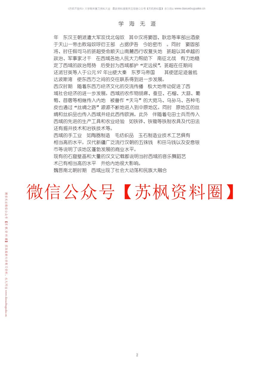 新疆地方史